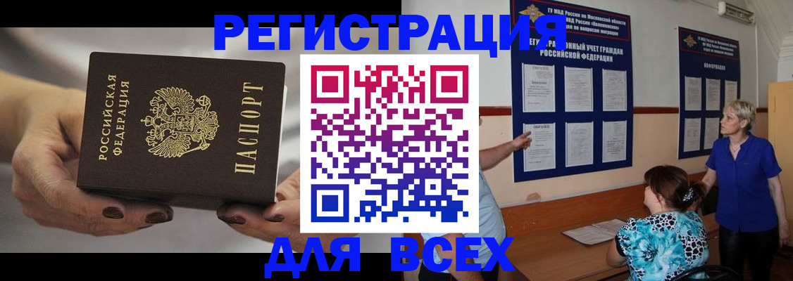 миграционный учет в Томске