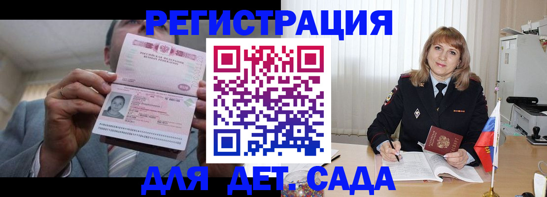 временная регистрация поиск в Томске