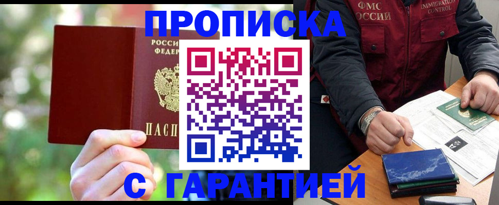 прописка для военкомата в Томске